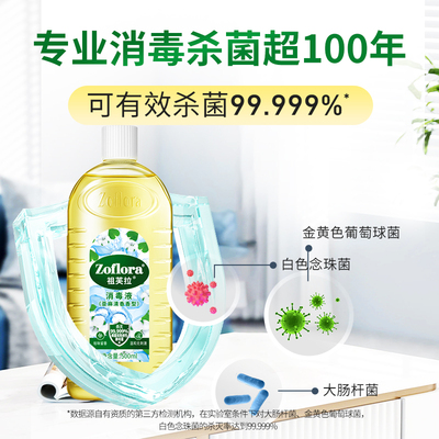 Zoflora祖芙拉香氛消毒液多香型