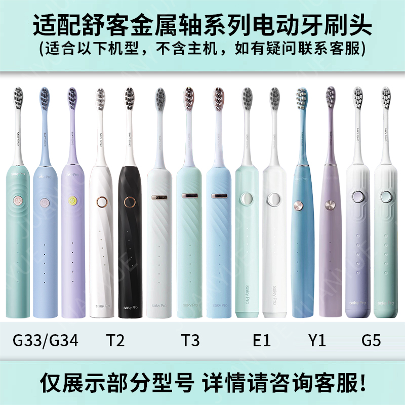 适配舒客舒克T2电动牙刷头Saky pro /T3/G33/T34通用替换软毛