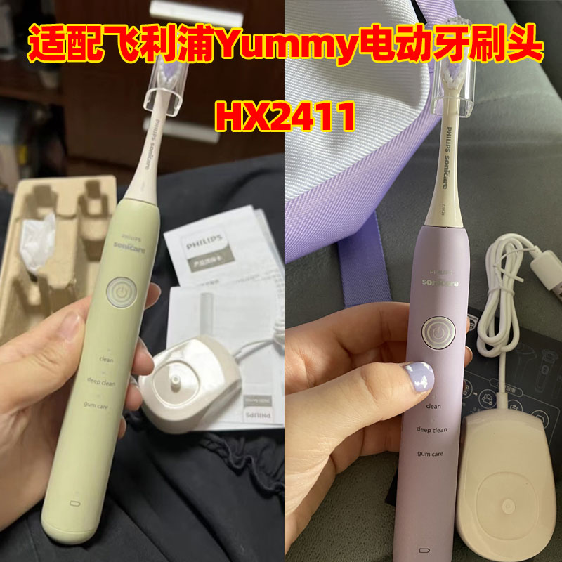 适用飞利浦Yummy电动牙刷头HX2411/01/03/241G/241P/2600/HX2021 - 图0