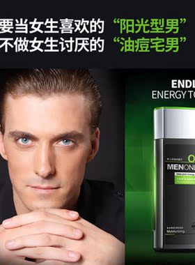 Men's toner oil control skin care男士爽肤水 保湿水
