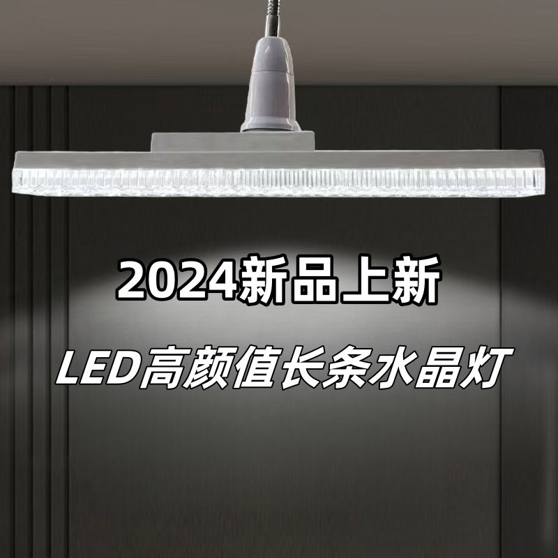 LED灯泡新款e27螺口长条形灯护眼节能家用卧室水晶灯客厅一体吊灯 - 图1