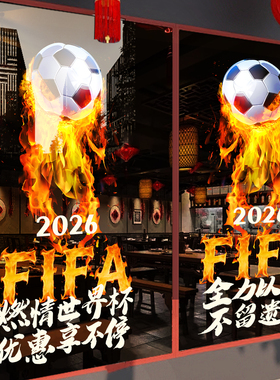 世界杯装饰静电UV彩票店玻璃贴纸