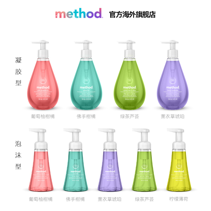 Method泡沫洗手液家用按压安全温和抑菌持久留香正品官方旗舰店 - 图1