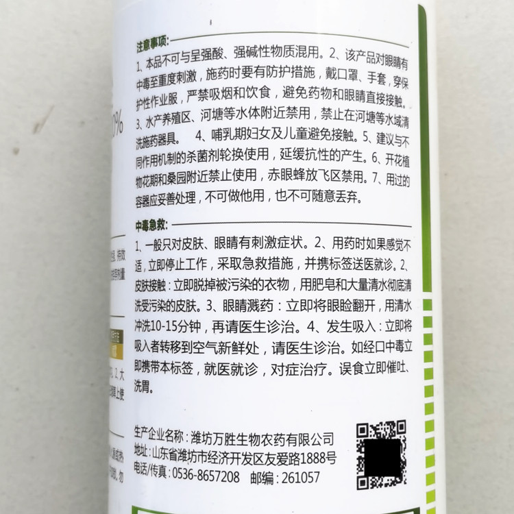 万胜20%腈菌唑白粉病杀菌剂农药烟草专用药微乳剂晴菌坐农用正品 - 图2