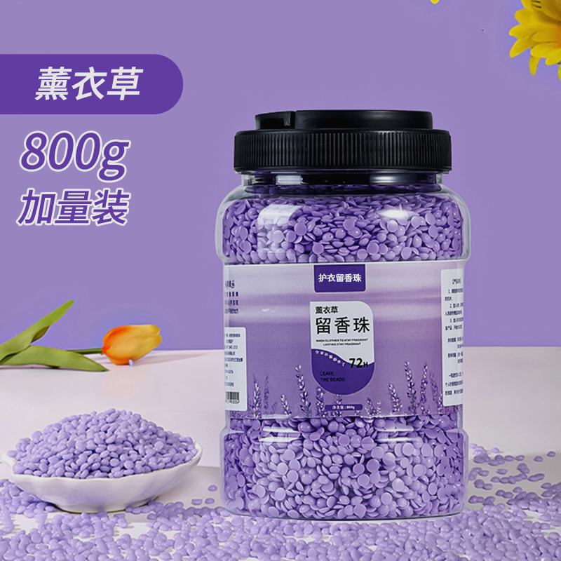 洗衣留香珠持久留香衣物洗衣服颗粒凝香珠凝珠800g家用香水