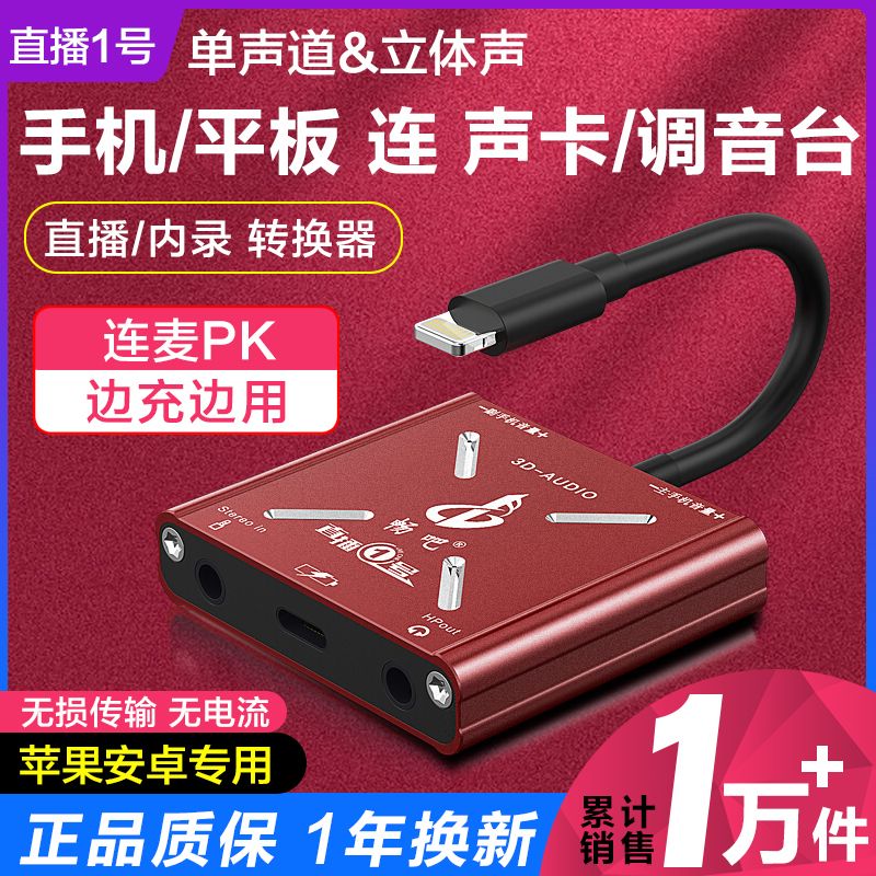 畅吧直播一号声卡转换器适用苹果15安卓华为typec手机专充电连麦 - 图0