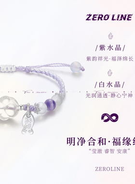 zeroline猫爪手绳女生紫水晶手链