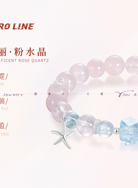 zeroline粉水晶手串纯银蓝托帕石
