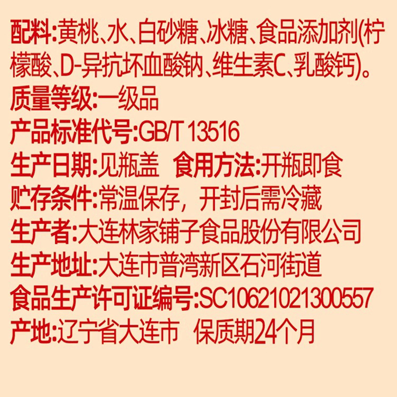 林家铺子糖水黄桃寿桃罐头礼盒1350gx2罐送老人长辈礼物春节日 - 图3