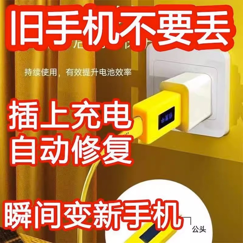 手机电池修复神器延长电池寿命充电器智能脉冲安卓苹果华为通用 - 图2