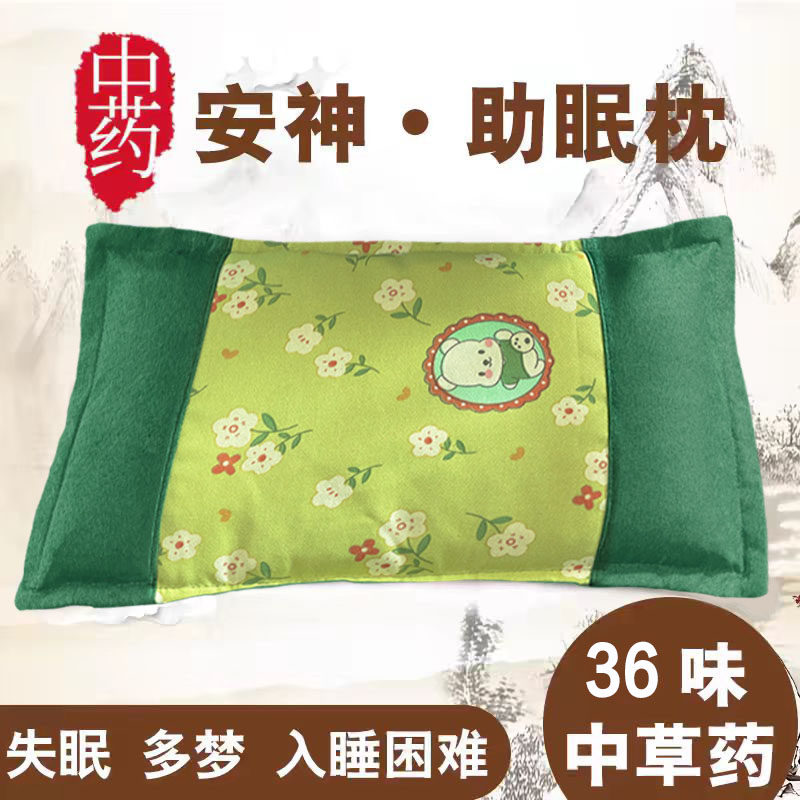 睡眠专用枕头快速改善睡眠调理抑郁神疲健忘中药安神护颈助眠神器