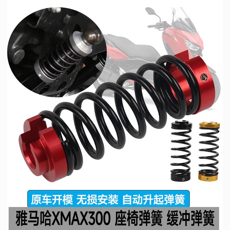 适用山叶XMAX300改装座椅弹簧 座垫座包自动升起弹簧辅助助力弹 - 图0