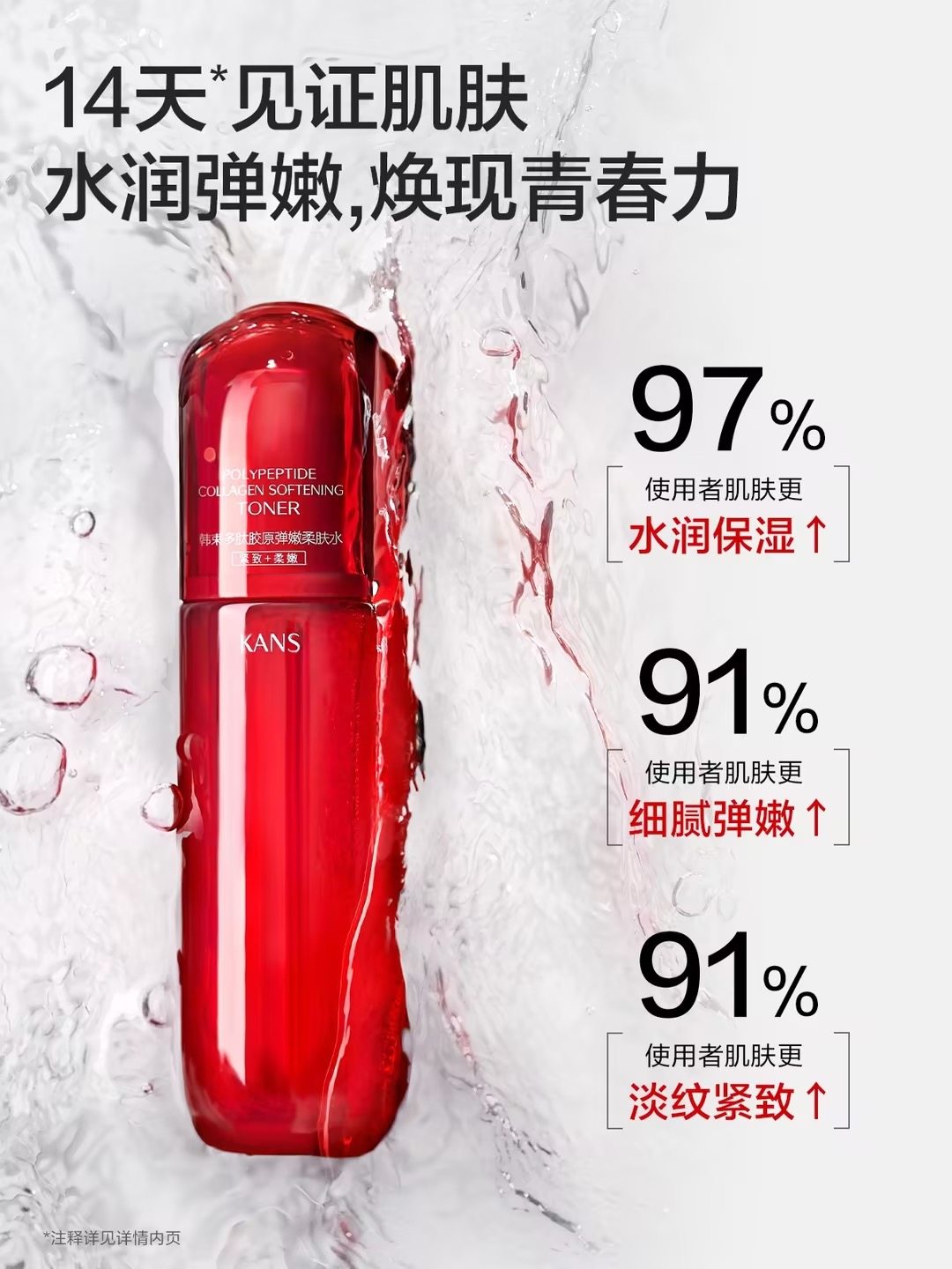  韩束束美化妆水/爽肤水