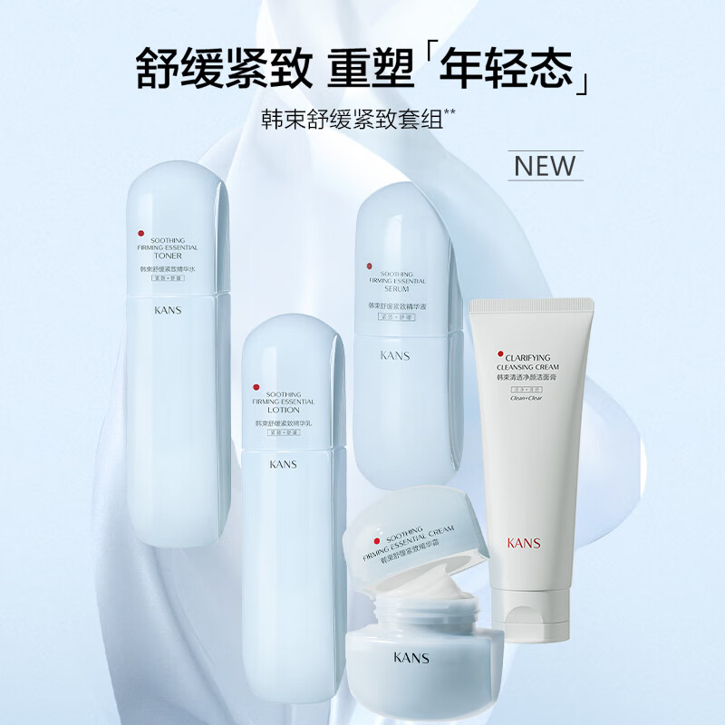 韩束蓝蛮腰水乳套装敏感肌舒缓补水保湿滋润护肤品官方旗舰店正品