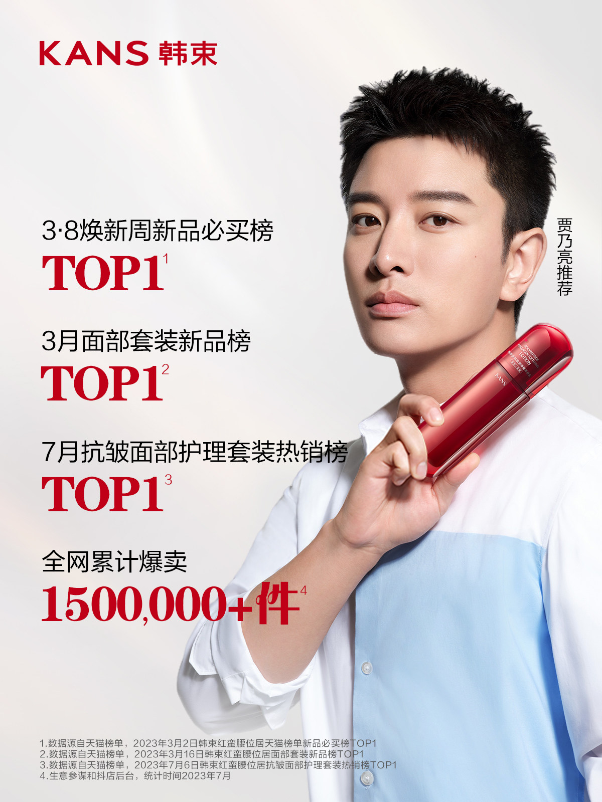  韩束束美化妆水/爽肤水