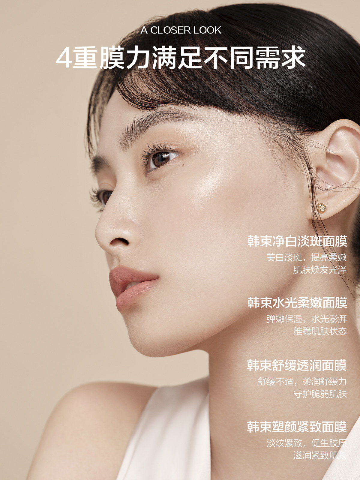  韩束束美贴片面膜