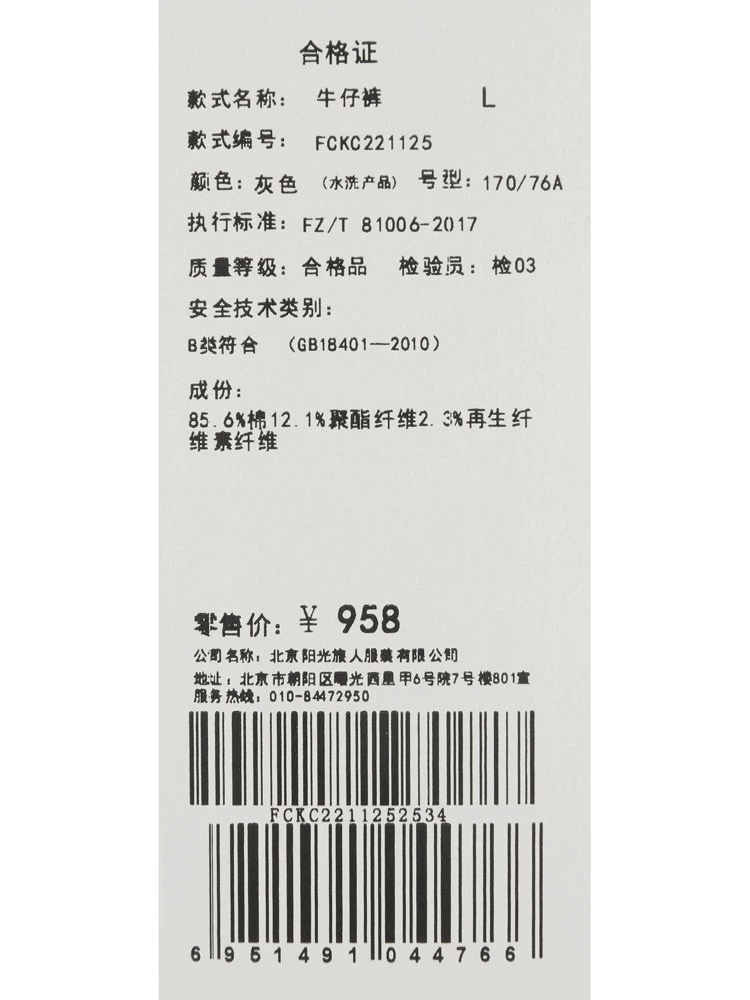 斯琴专柜正品2024春季简约通勤纯棉水洗灰白牛仔裤FCKC221125