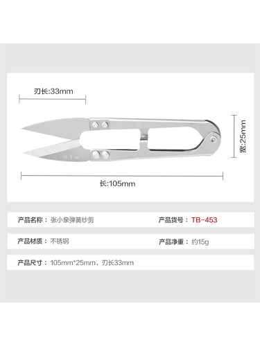 张小泉纱剪剪线头小剪刀家用U型弹簧剪刀衣服装裁缝纫布小号剪子