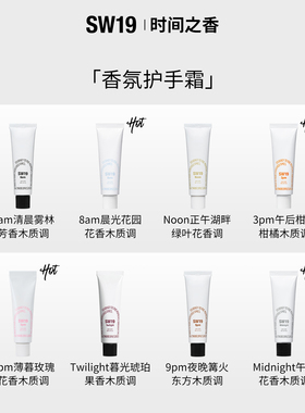 SW19玫暮5pm护手霜玫瑰持久留香