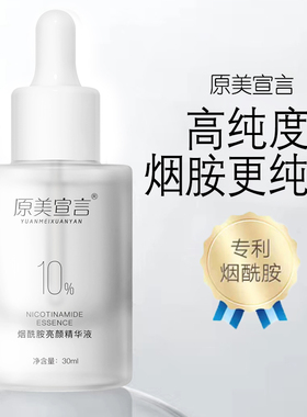 10瓶装10%烟酰胺熊果苷焕白精华