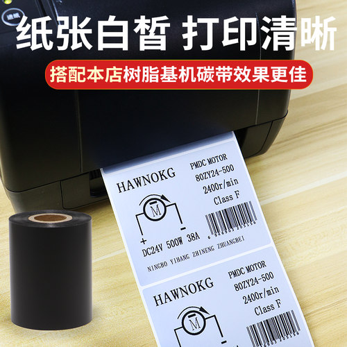 亚银PET标签纸65*40mm哑银不干胶防水防油条码打印纸 6.5x4cm定制 - 图0