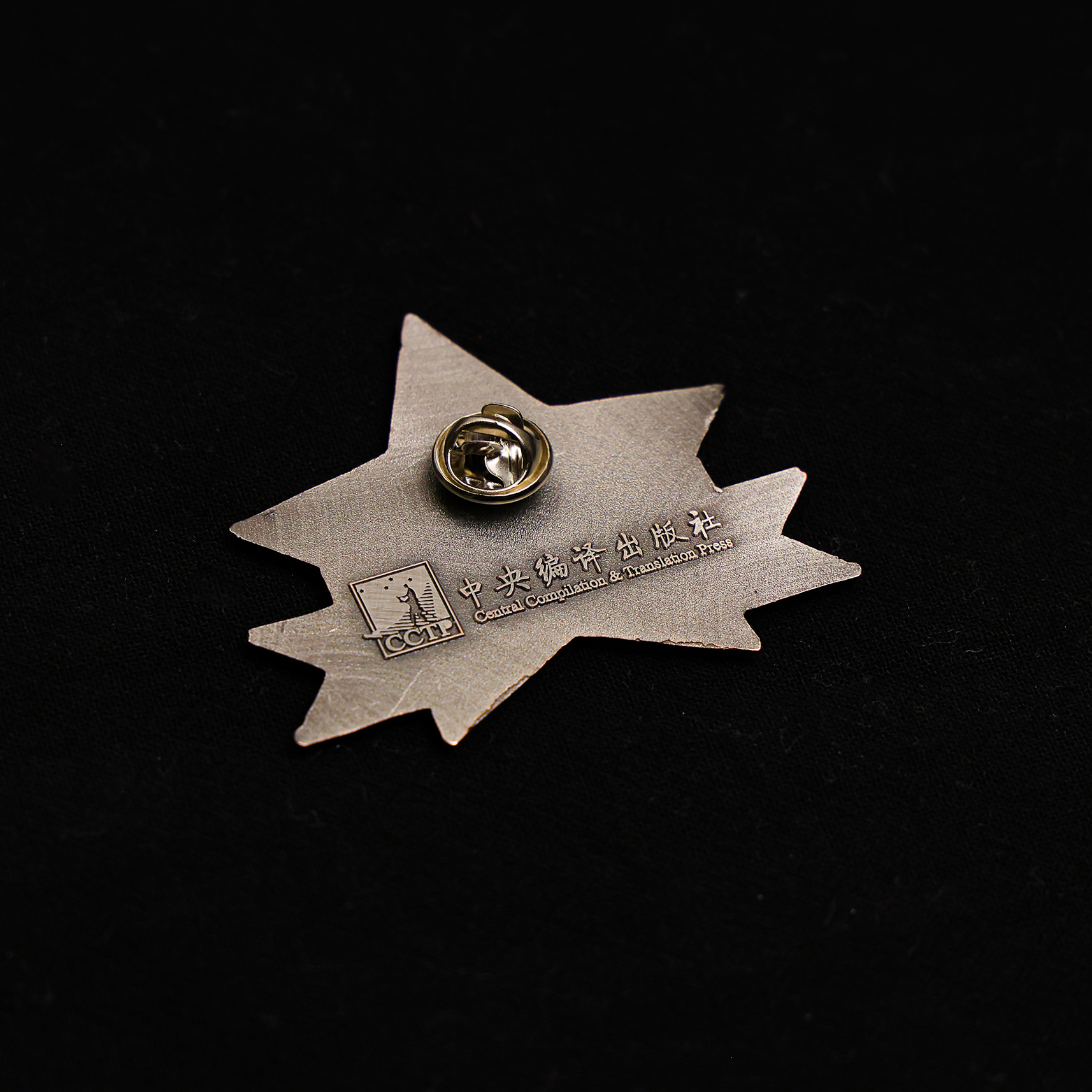 旗舰店正版！万事开头难名言金属徽章 编译文创 4.7*5.6cm 资本论名言锌合金 小众文艺高端艺术帆布包饰品装饰礼品通勤马克思 - 图1