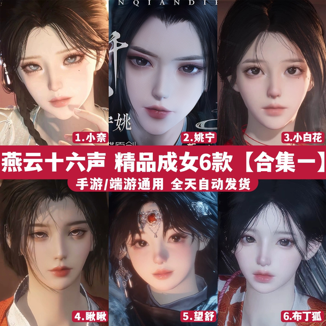 Universal for mobile and end games丨Yanyun’s sixteen-tone facial pinching data for men and women丨Open beta for all professions. Take the photo and send it instantly.