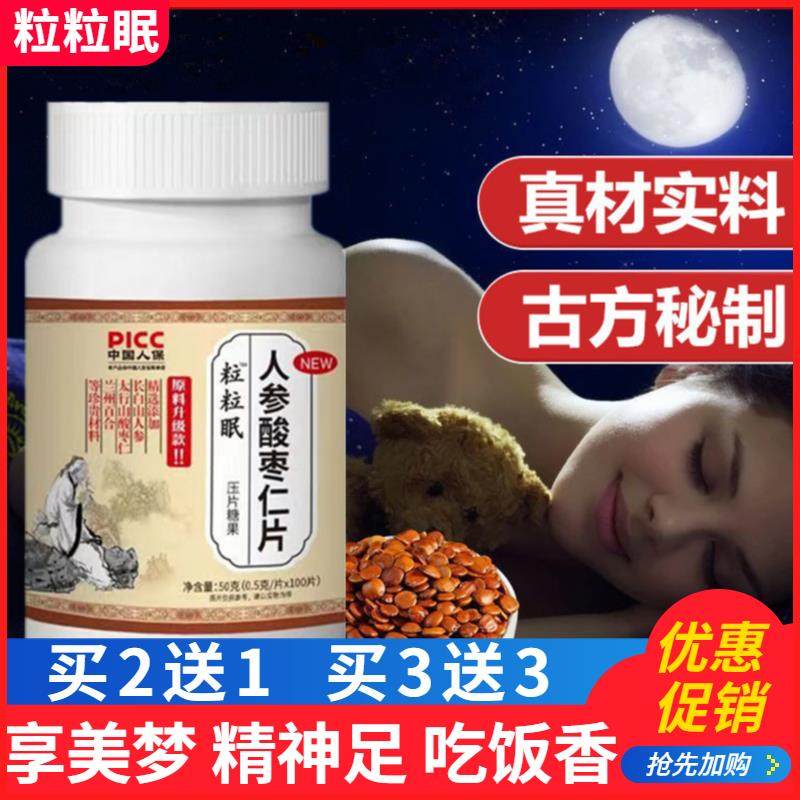 华佗眠人参酸IGA仁片压苓片糖果酸仁百合莲子浓枣缩片枣酸枣仁儿,淘宝优惠券,粉丝福利购,淘宝优惠卷