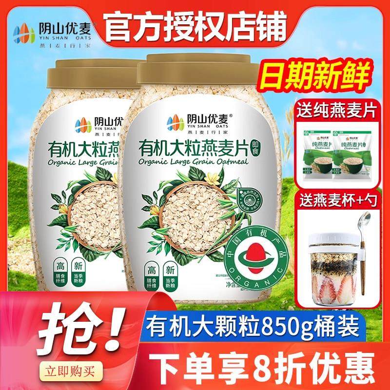 阴山优桶麦燕有机大粒纯麦燕麦片850g懒人营养早餐CAP即食冲饮原,淘宝优惠券,粉丝福利购,淘宝优惠卷