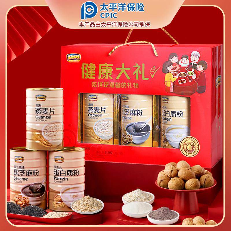 金色光健康礼全家福燕芝猴头菇MXE麦片阳核桃粉黑麻糊宏客礼大盒,淘宝优惠券,粉丝福利购,淘宝优惠卷