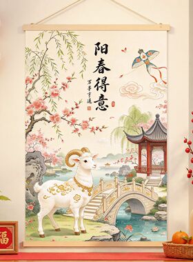 2027羊年新年招财喜庆装饰画