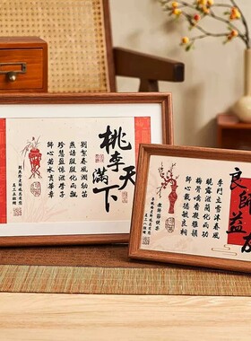 教师节新中式木质藏头诗定制相框
