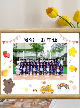 幼儿园校园毕业合照相框定制