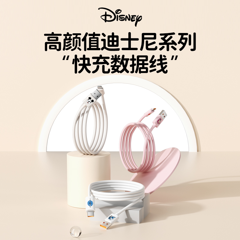 迪士尼正品数据线快速充电高颜值便携加长适用于苹果华为oppo华为vivo荣耀typec手机平板iPad多设备可爱女生