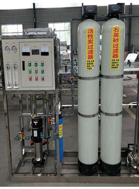 反渗透纯净水设备直水机 器纯2T单级反水处理系统饮工业 反渗透水