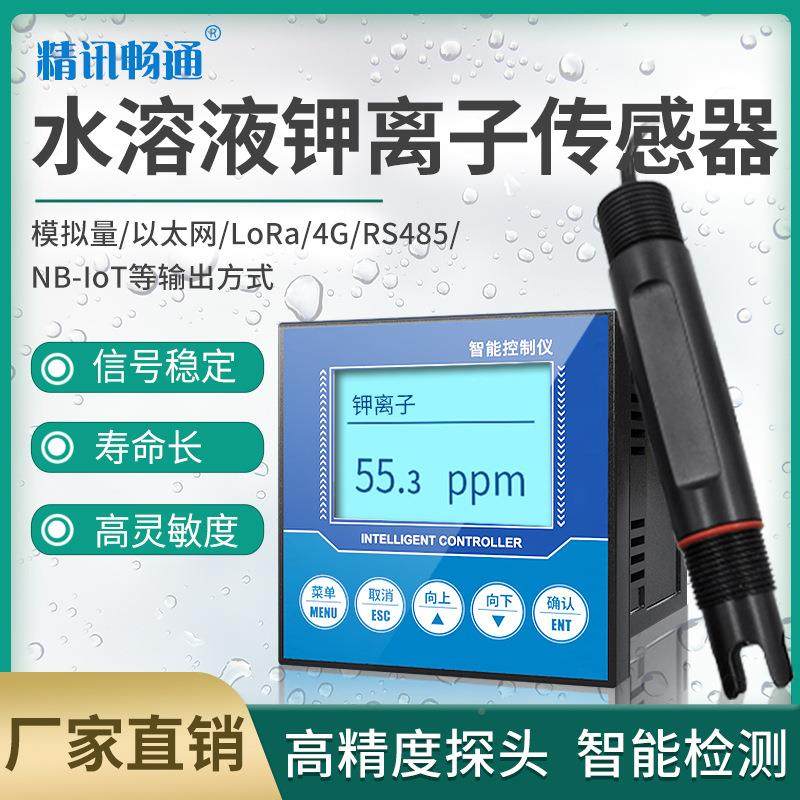 在线子钾钾离子检测仪工业离子传感器变送器监水JXSBS-30中钾离浓,淘宝优惠券,粉丝福利购,淘宝优惠卷