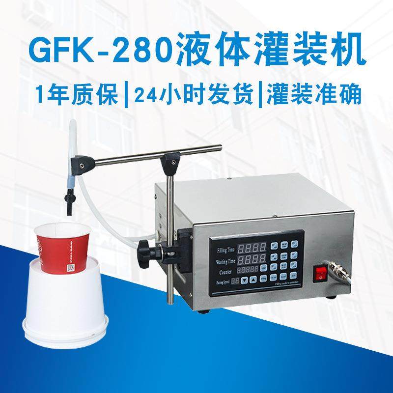 GFK-80灌562装机 半自小型液体分装机 白酒矿泉2水牛定量灌装动奶,淘宝优惠券,粉丝福利购,淘宝优惠卷