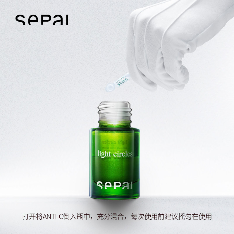 【顺丰速达】sepai明眸眼部精华15ml sepai眼部精华