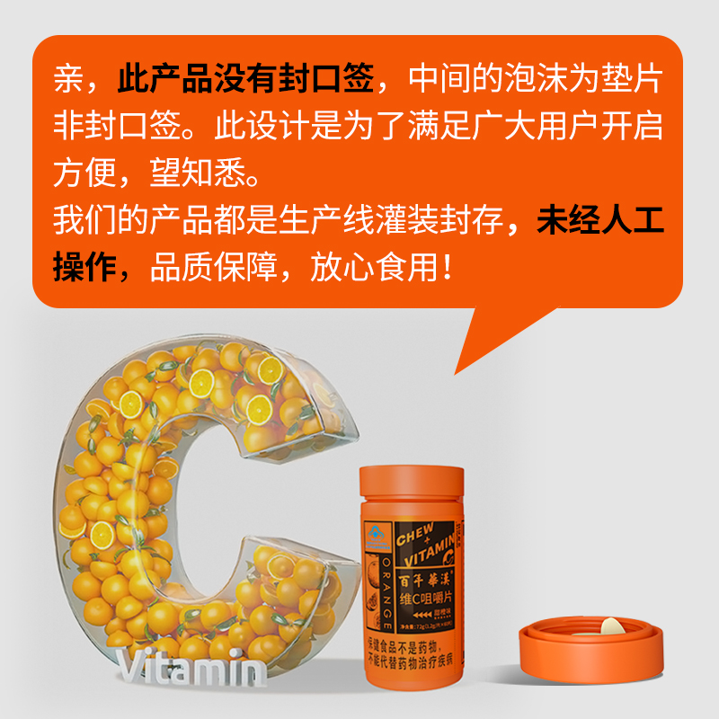 百年华汉vc片维生素c咀嚼片维c非泡腾泡片旗舰店官方正品60片 - 图0