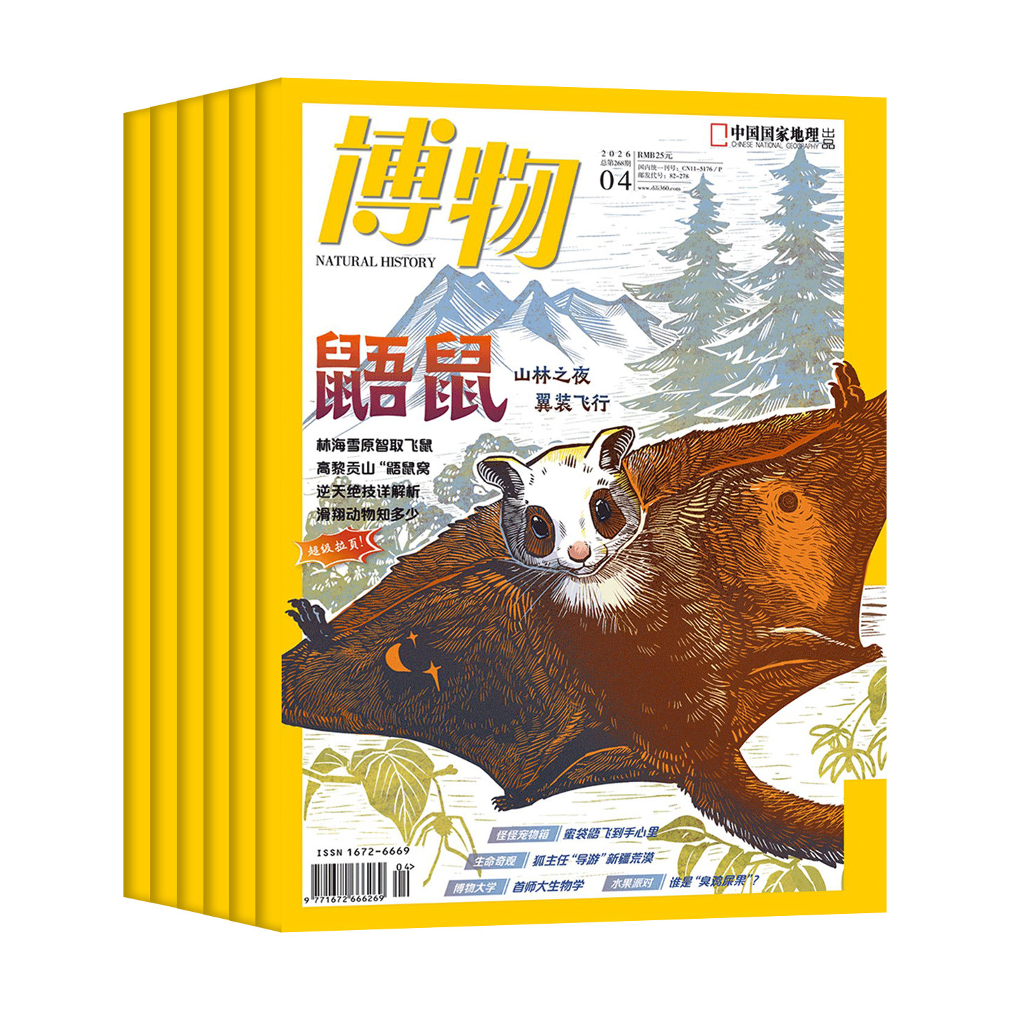 1月新到）博物杂志【2025年全年/半年订阅】2024/2023年7-12月中国国家地理青少年版中小学生博物含拉页海报君科普儿童读物非万物