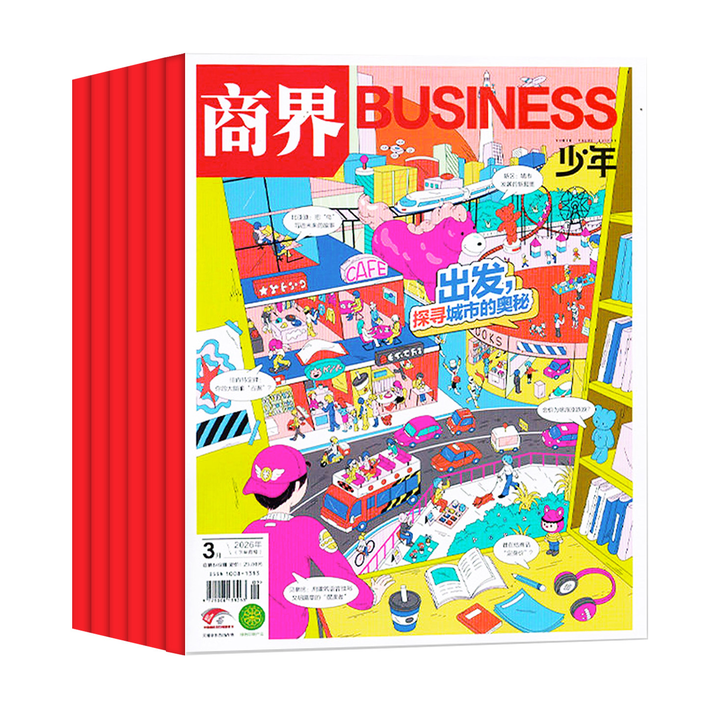 12月新)商界少年杂志【2025年全年/半年订阅】2024年1-12月9-15岁孩子青少年培养财经思维启蒙锻造商业头脑22/23年含创刊号过刊