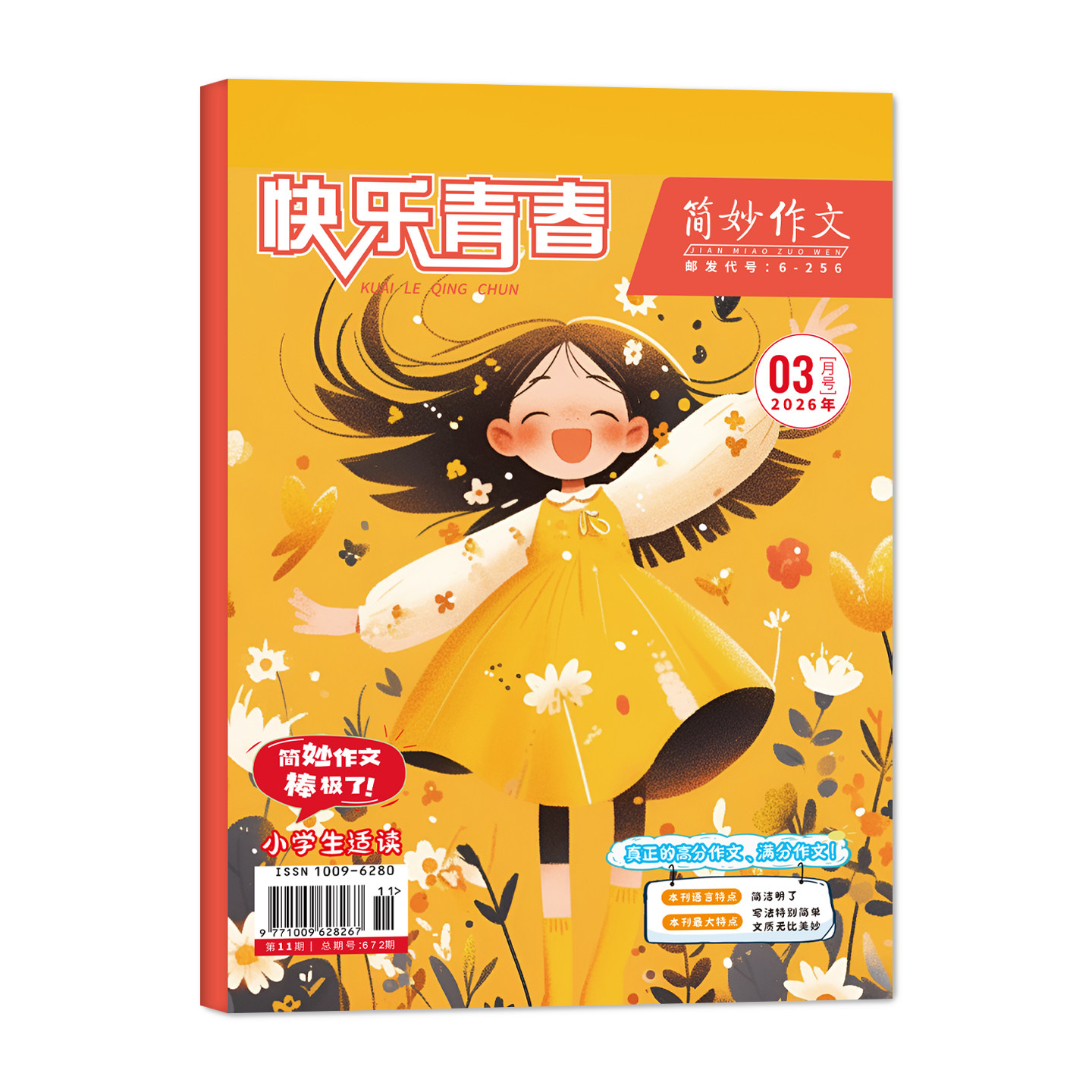 简妙作文中学版杂志2024年1-12月/2023/2022年1-6/7-12月打包初中高中生满分作文实用文摘素材中学生初中版中高考作文热点经典素材