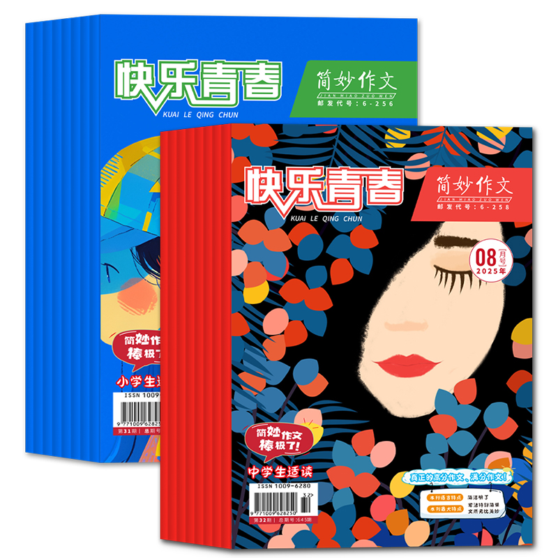 简妙作文中学版杂志2024年1-12月/2023/2022年1-6/7-12月打包初中高中生满分作文实用文摘素材中学生初中版中高考作文热点经典素材