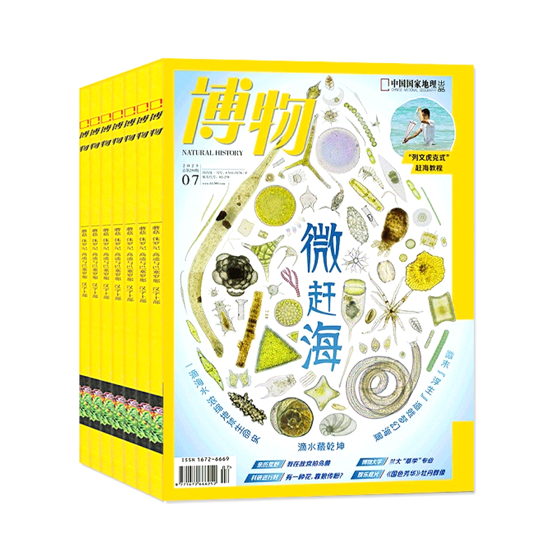 1月新到）博物杂志【2025年全年/半年订阅】2024/2023年7-12月中国国家地理青少年版中小学生博物含拉页海报君科普儿童读物非万物