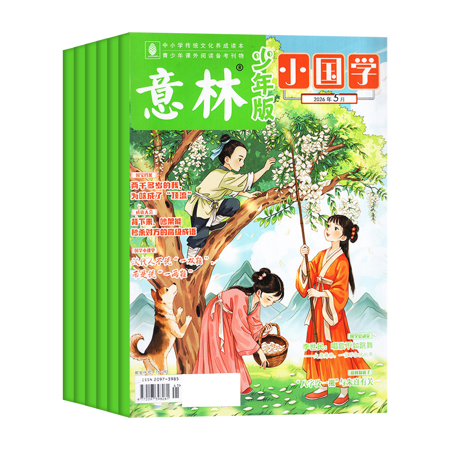 1月新）意林小国学杂志【2025年全年/半年订阅】2024年珍藏适合于7-15岁青少年阅读弘扬国学传承美德启迪传统文化中国故事期刊杂志