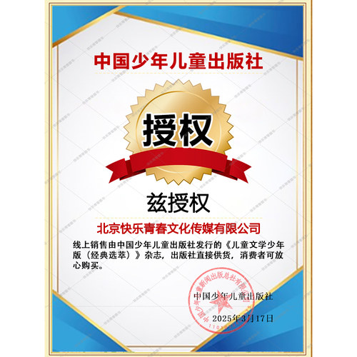 儿童文学经典版杂志2026年1月新【全年/半年订阅/单月】少年版2025年珍藏中小学生课外阅读书籍校园故事小说青春文学期刊非过刊 - 图3