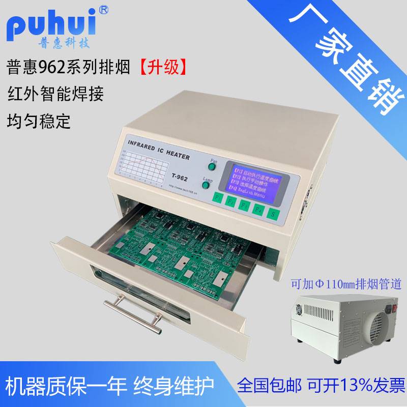 回流焊机普惠T-962红外A/C贴片小型回焊炉SMT线路板PCB焊接机 - 图2