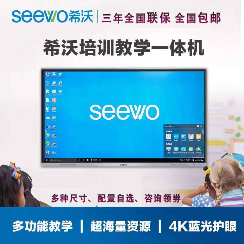 seewo希沃教学培训一体机交互式会议电子白板触摸屏壁挂包邮联保 - 图2