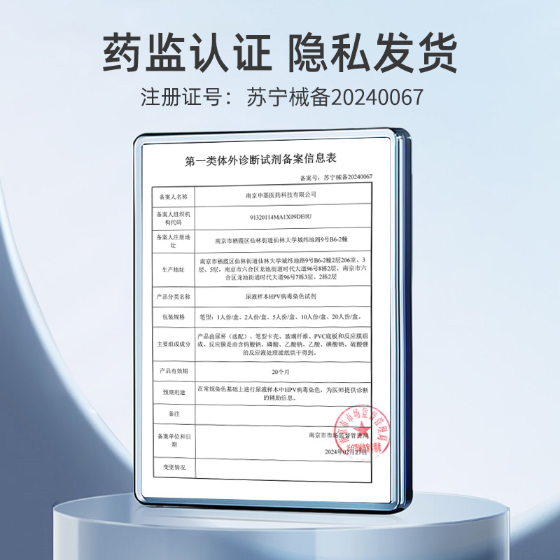 hpv检测自检试纸男性女性同测人类瘤病毒宫颈癌尖锐性湿疣试剂盒 - 图0