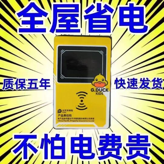 家用节约电节省设备环保静音全自动多功能优化小黄鸭聚能省电路器